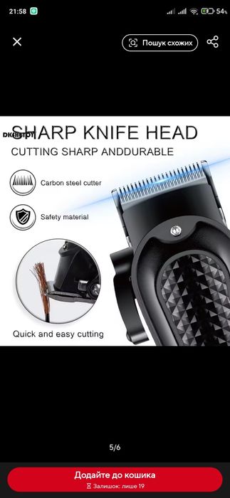 Тример для стрижки.