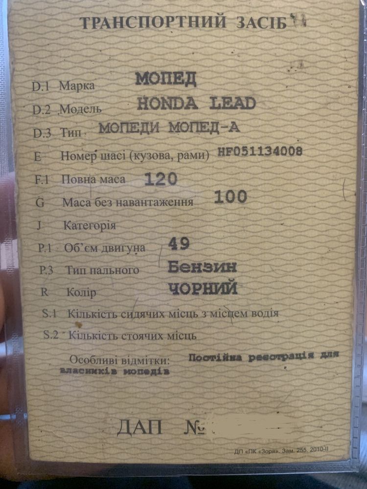 Мопед Honda Lead 90