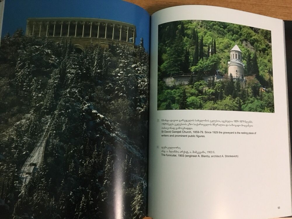 Книга-альбом о Тбилиси
