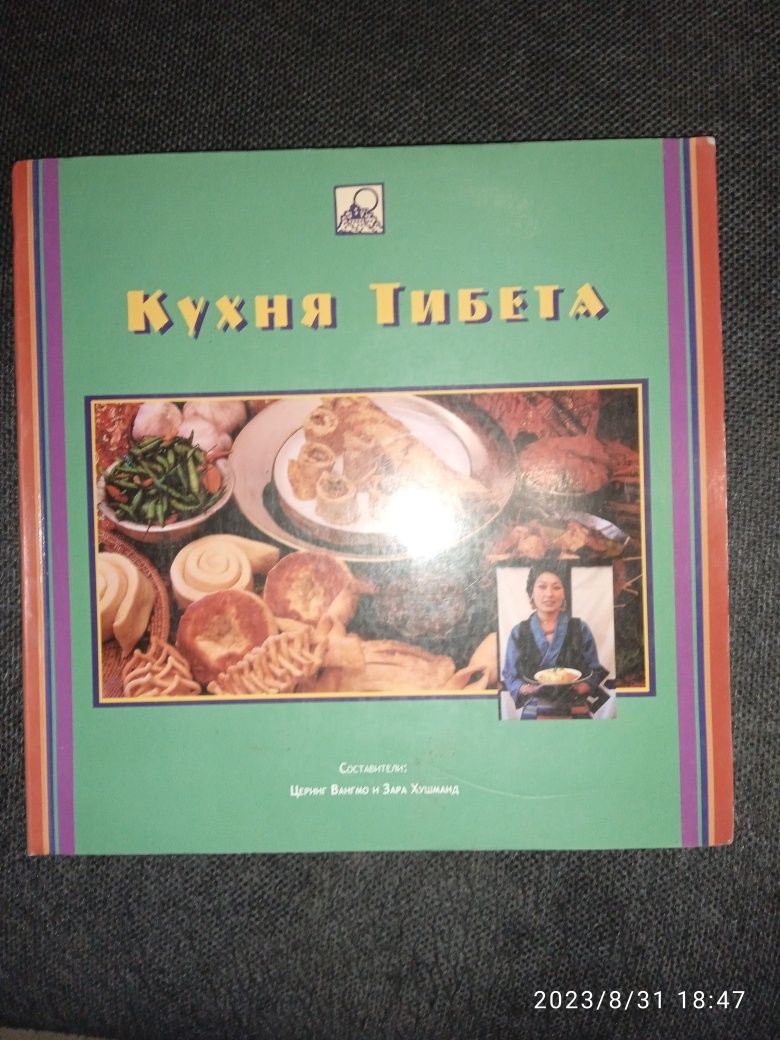 Кухня Тибета. Церинг Вангмо и Зара Хушманд.
