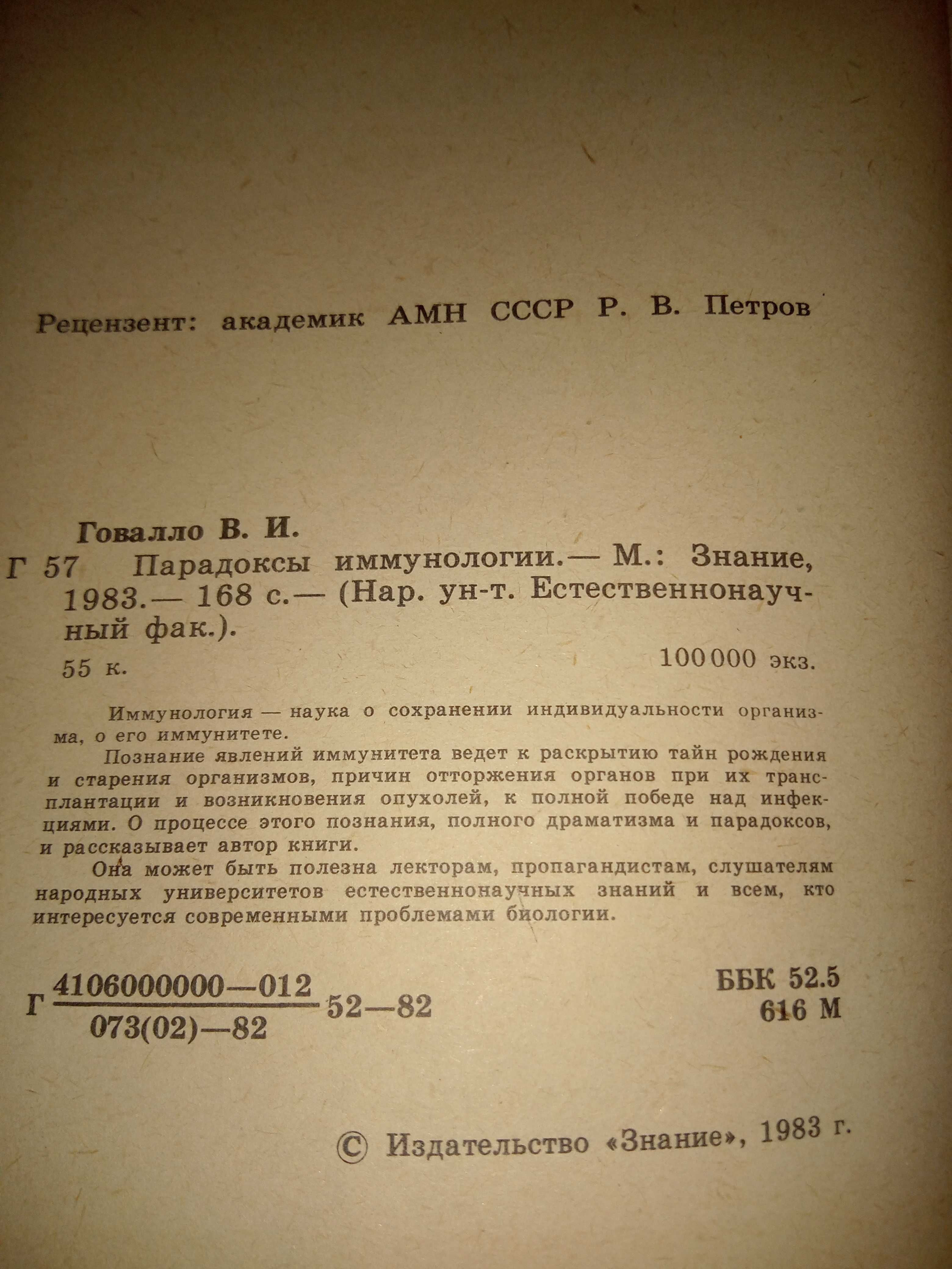 В.И.Говалло . Парадоксы иммунологии. А.Ирасек. Хирургия боли