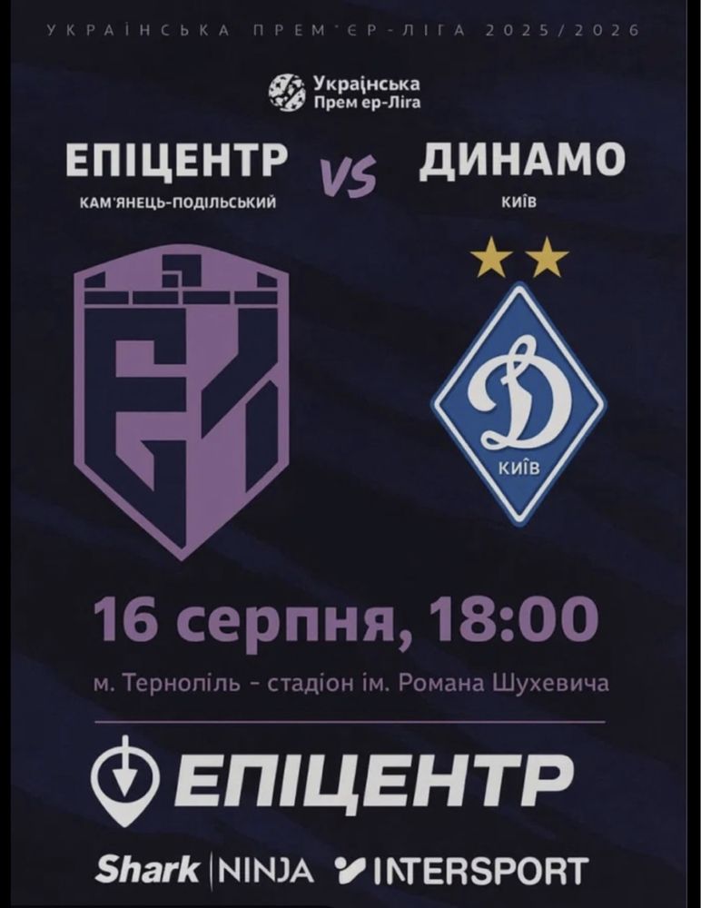 білети/квитки на матч: Епіцентр - Динамо