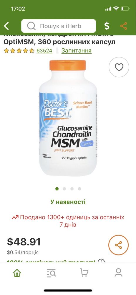 Глюкозамін хондроітин glucosamine chondroitin