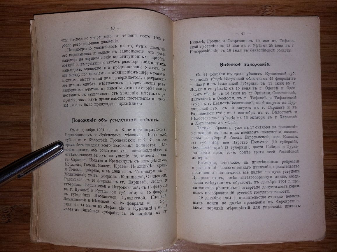 А. Морской. Исход российской революции 1905года и правительство Носаря