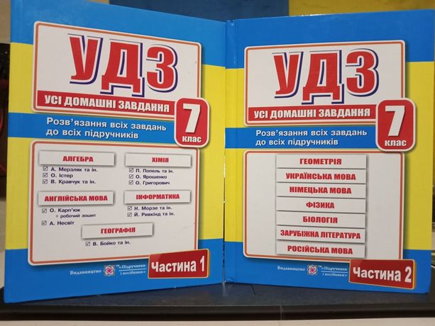 Книга УДЗ Усі Домашні Завдання 1 + 2 частина