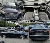 Авторазборка запчастини Audi a4b9 ауді a4 b9 ауди а4 б9 шрот разборка