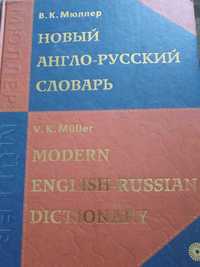 Словник англо-російський