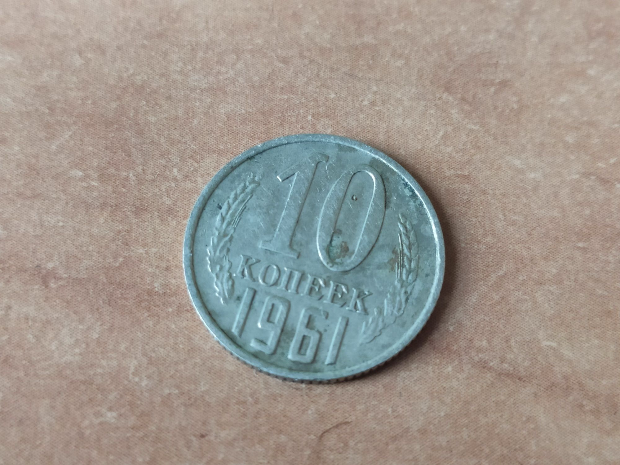 10 kopiejek 1961 r. CCCP Związek Radziecki