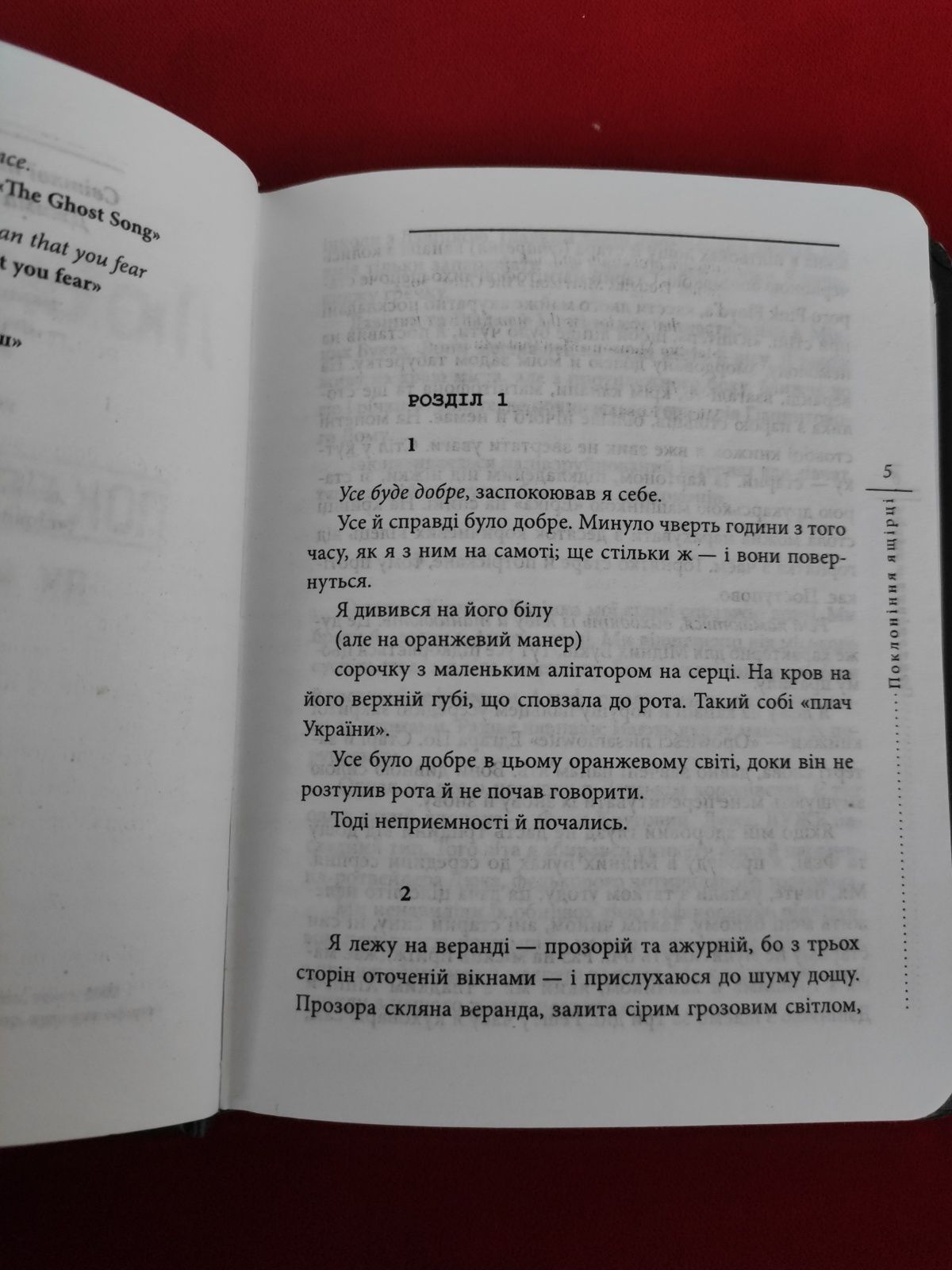 Любко Дереш Поклоніння ящірці