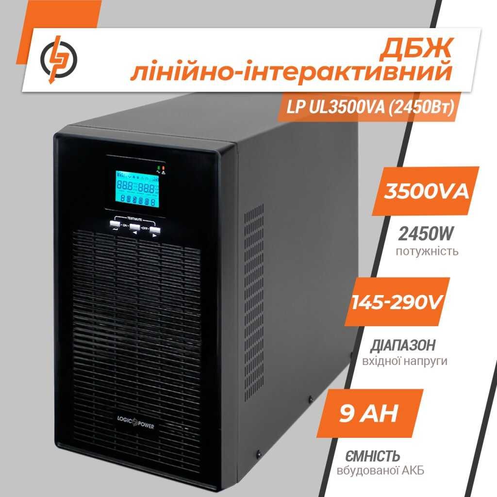 ДБЖ (UPS) LogicPower LP UL3500VA (2450Вт) правильна синусоїда. (б\у)