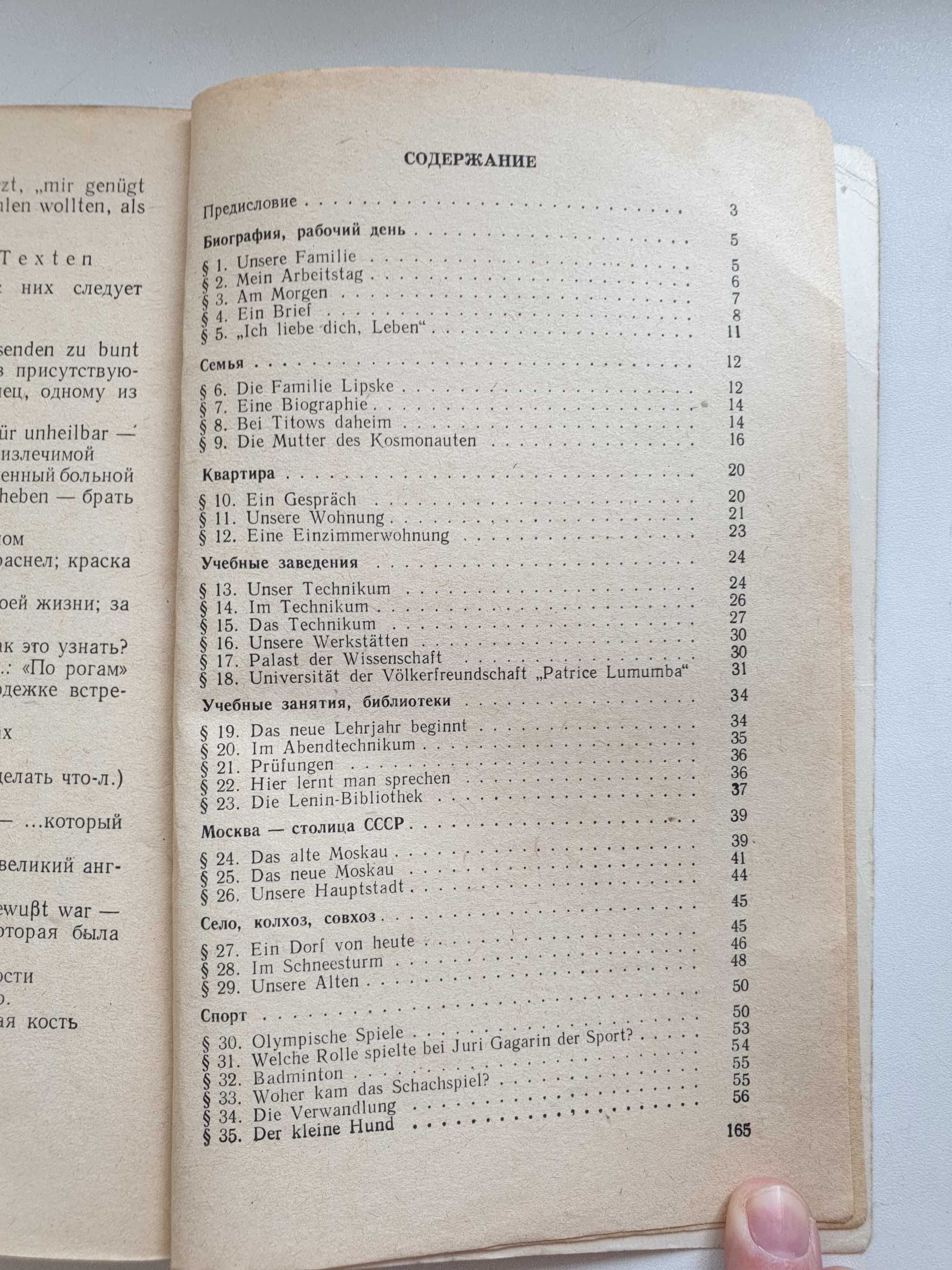 Гайдимовская И.Н. Хрестоматия по немецкому языку 1976