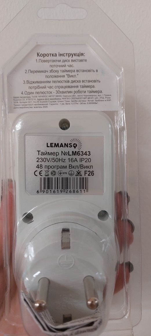 Таймер Лемансо ЛМ 6343 механічний, новый в упаковці.