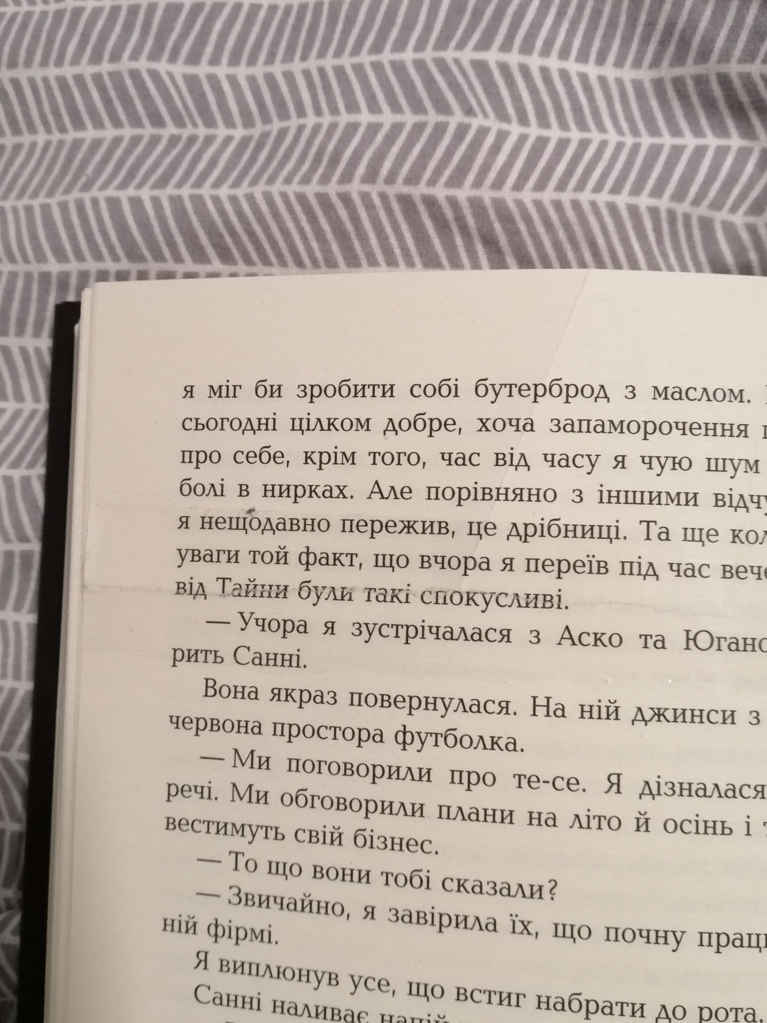 Антті Туомайнен "Чоловік, який помер"