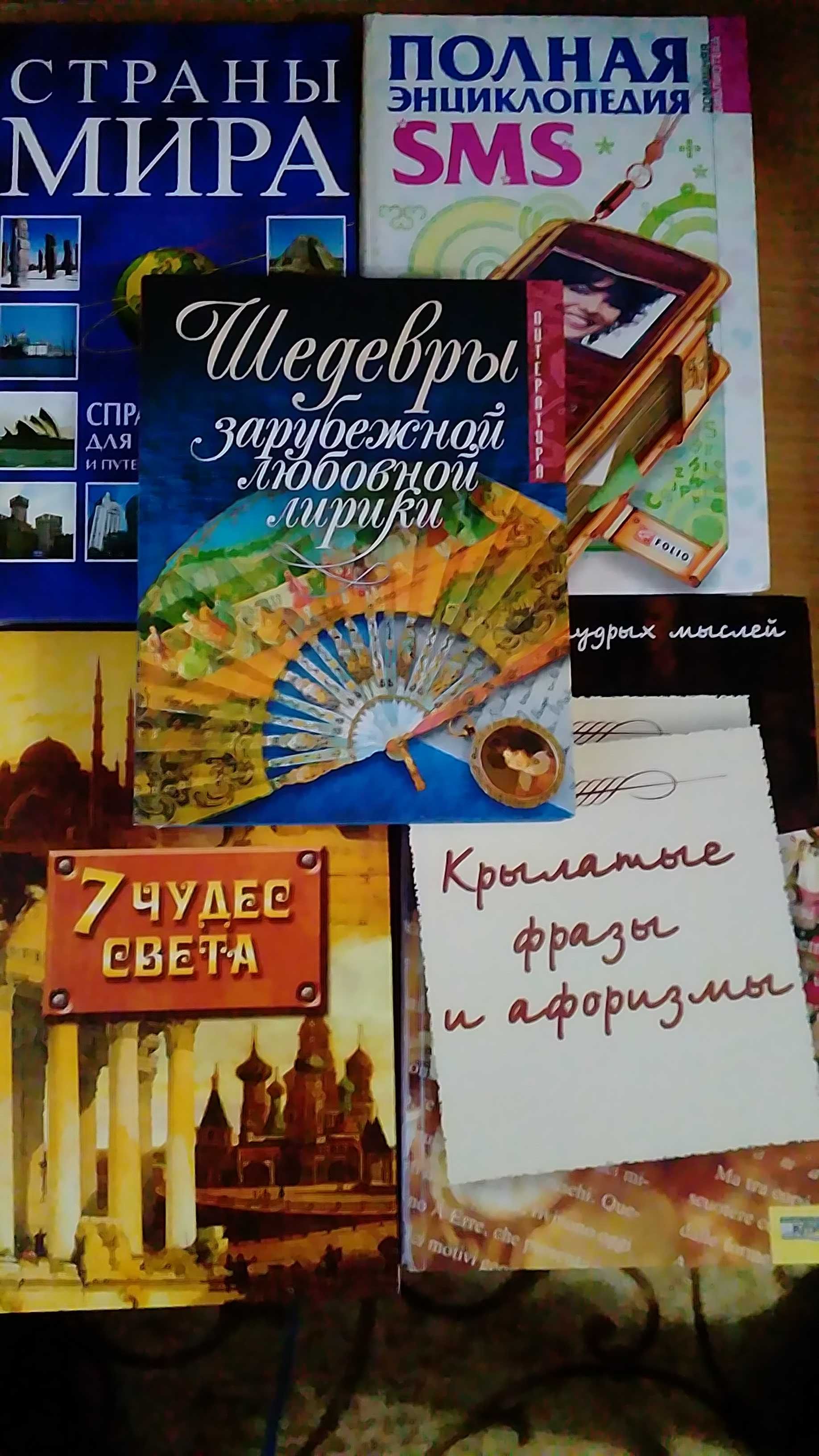 Книги   Полная энциклопедия SMS и другие . Отдам  все  по 30 грн.