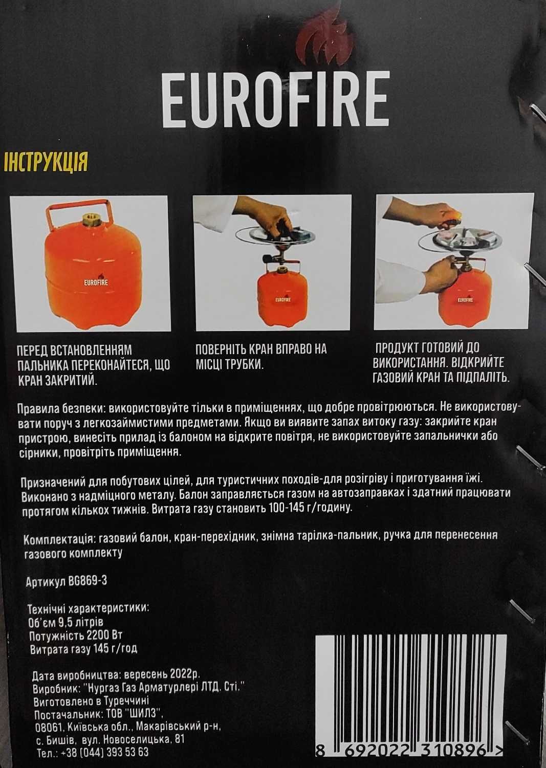 Новий комплект газовий / балон кемпінг 3 кг (9,5 л) EUROFIRE Туреччина