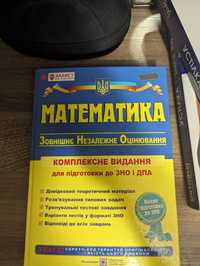 Посібник ЗНО Математика 2018 року