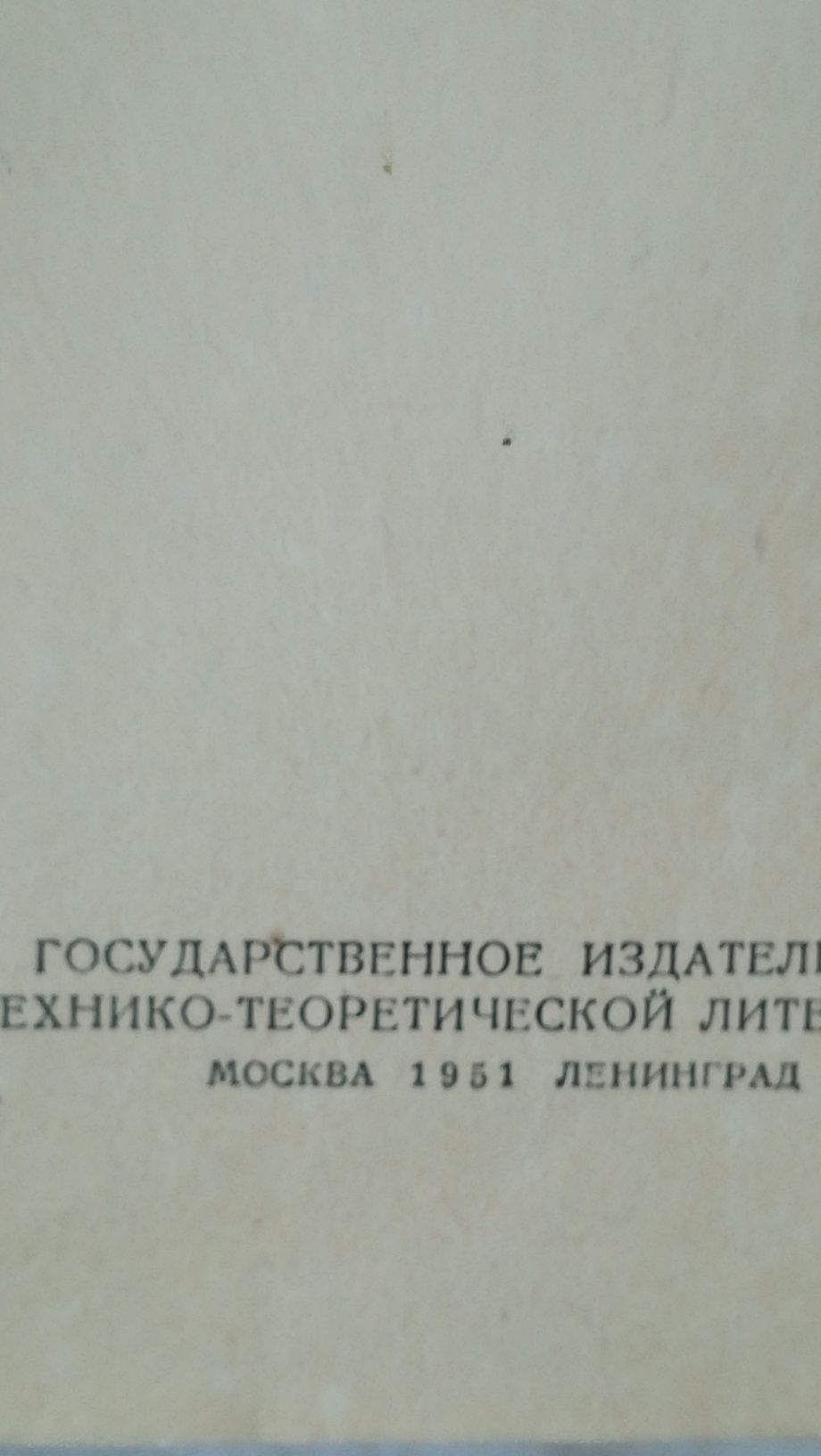 Книга Методы теории функций комплексного переменного, 1951 г.