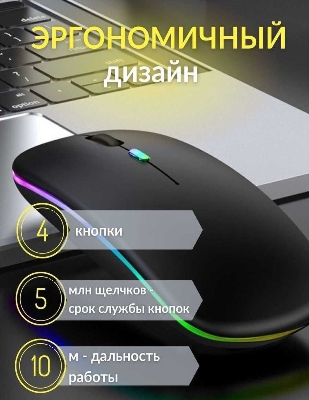 RGB Bluetooth Бездротова безшумна мишка 2.4G На АКУМУЛЯТОРІ.