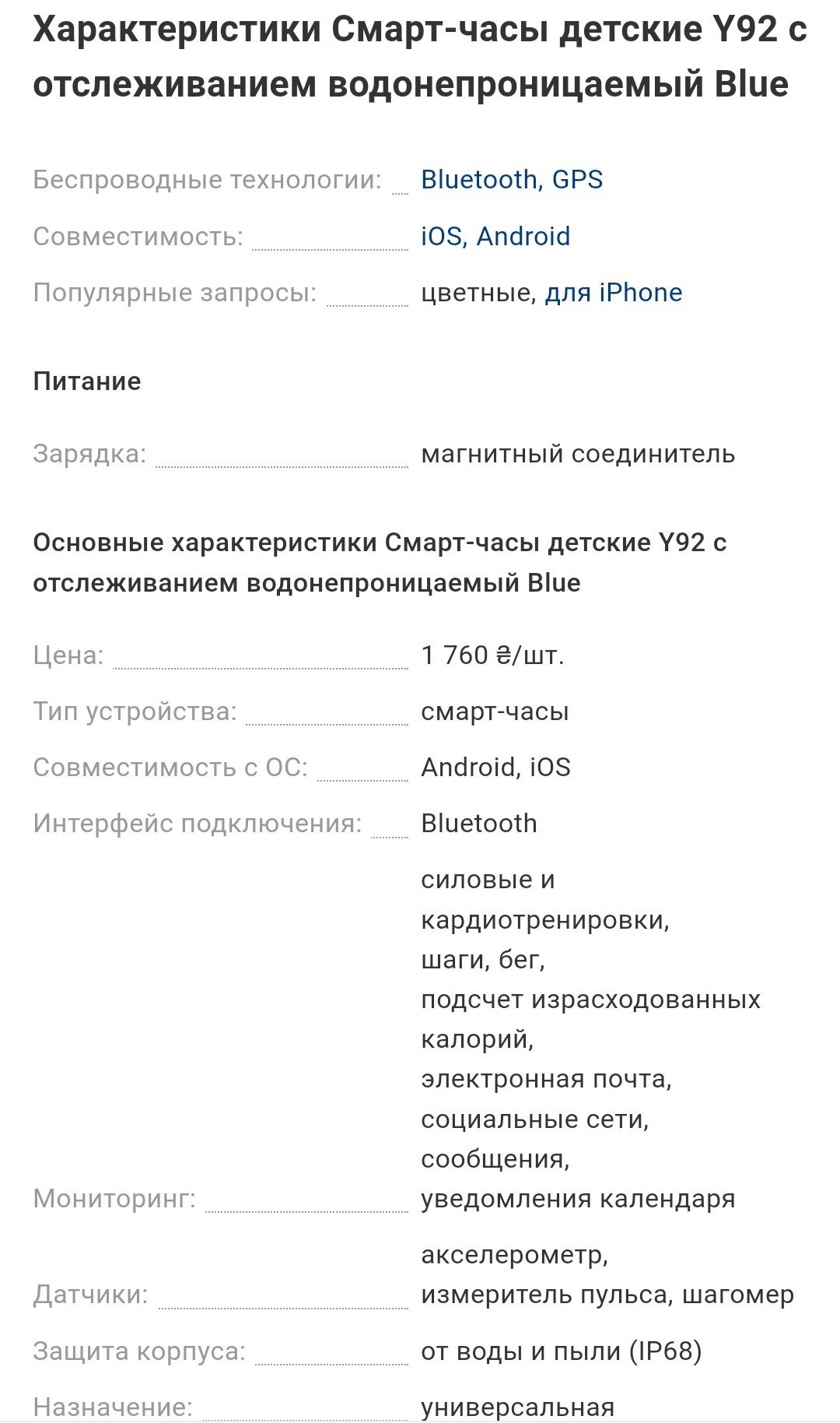 Детские смарт-часы