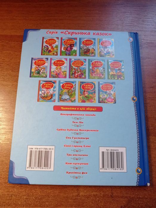 Казки доброї феї