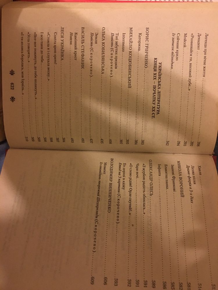 Українська література  10 клас джерела хрестоматія-довідник Борзенко