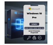 Ключ Віндовс 10 Про | Ліцензія Windows 11 Pro | Home | Виндовс 11 Про