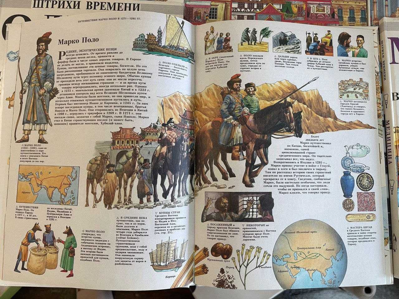 Детские книги-1. Серия "Штрихи времени", все 12 книг