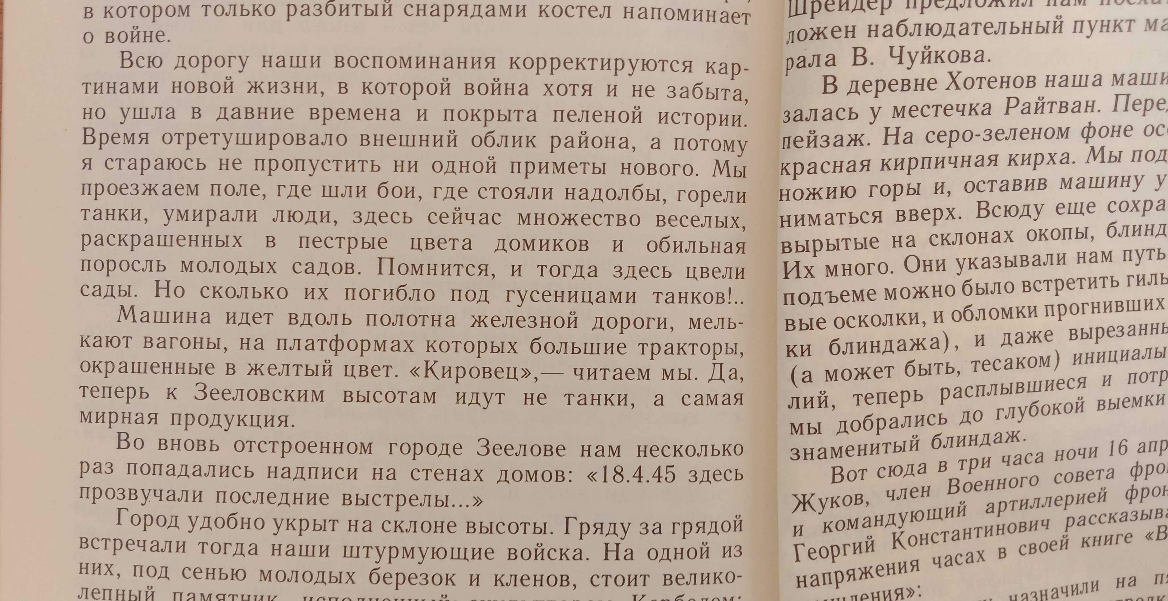 Книга «ТАК ЭТО БЫЛО» Последние дни фашистского Берлина. М Мержанов