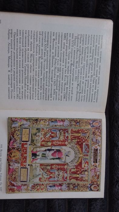 Мистецтво Франції  ХVII століття