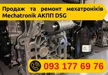 Ремонт обмін продаж DSG Mechatronik DQ200 на VW Skoda Audi з ГАРАНТІЄЮ