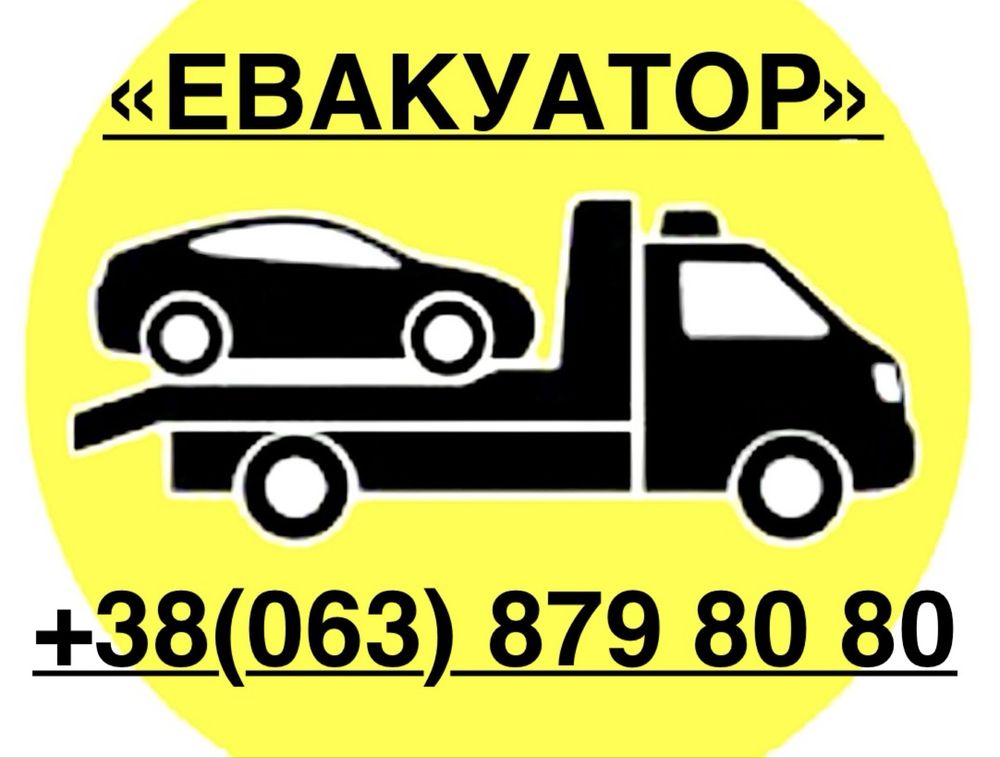 Евакуатор Коростень Овруч Малин Олевськ Нова Борова Житомир