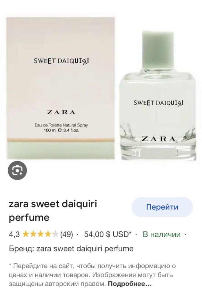 Sweet daiquir парфум zara