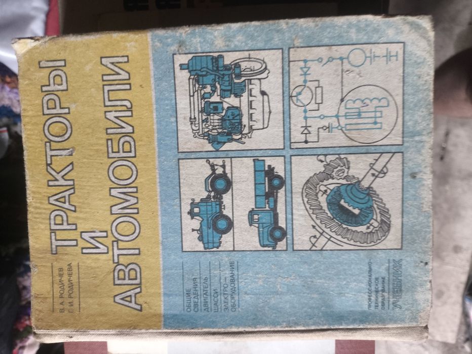 Устройство и эксплуатации автомобиля