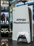 Аренда, прокат Playstation5 (ps5) и ИГР для playstation 4(ps4,ps5)