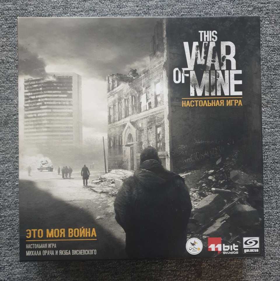 Это моя война / This war of mine