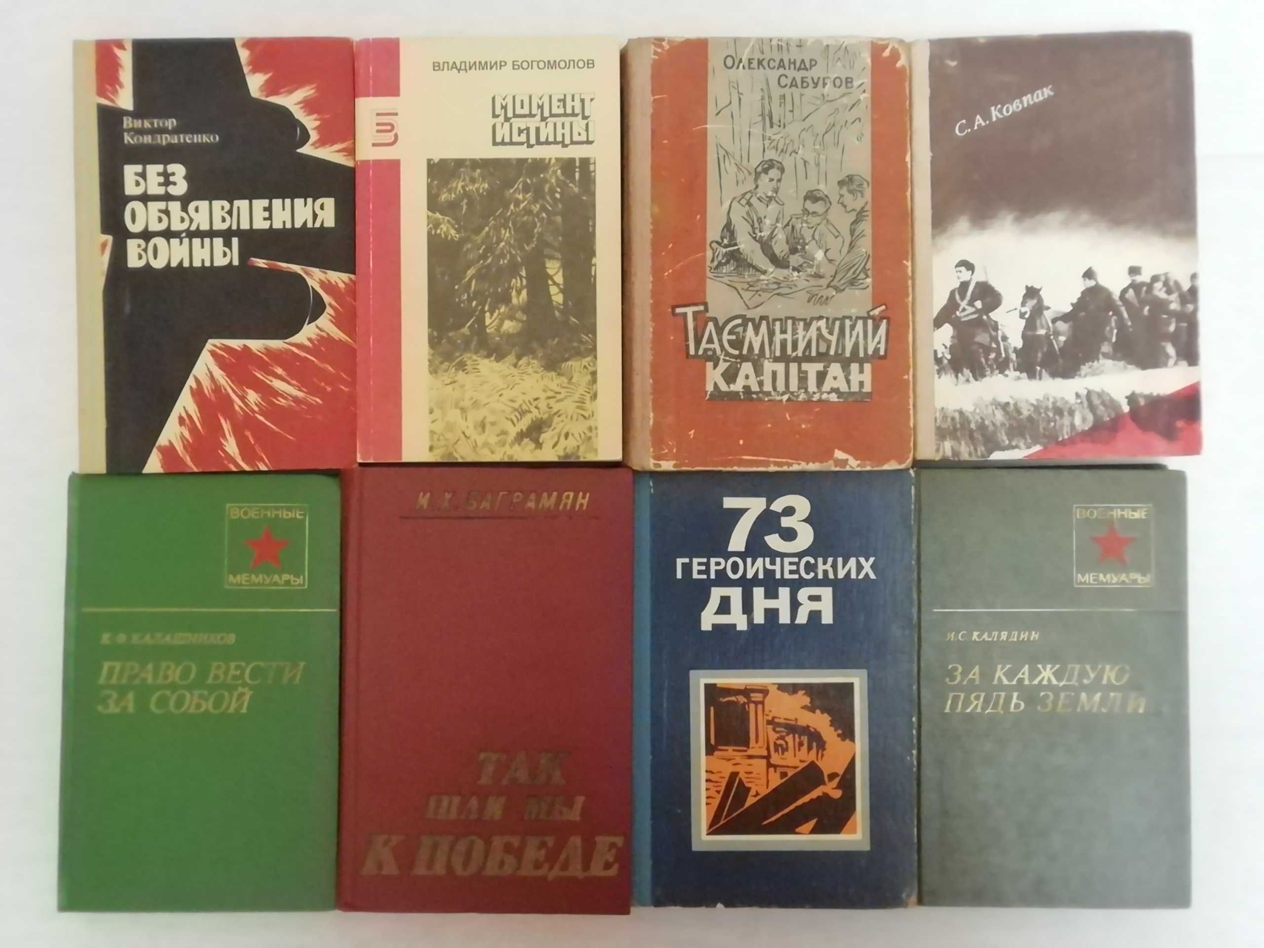 Книги о войне военные мемуары военные книги