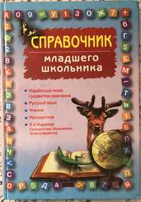 Детская книга Справочник