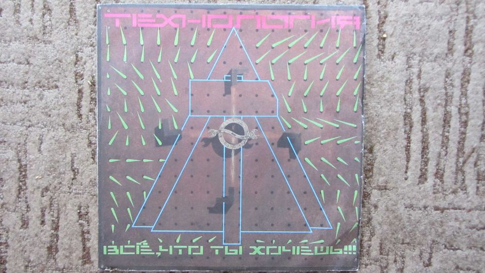Платівка Технология "Всё,что ты захочешь" 1991,SNC,EX/EX