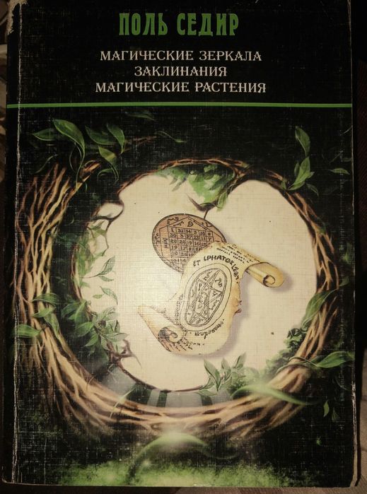 Комплект книг по эзотерике.