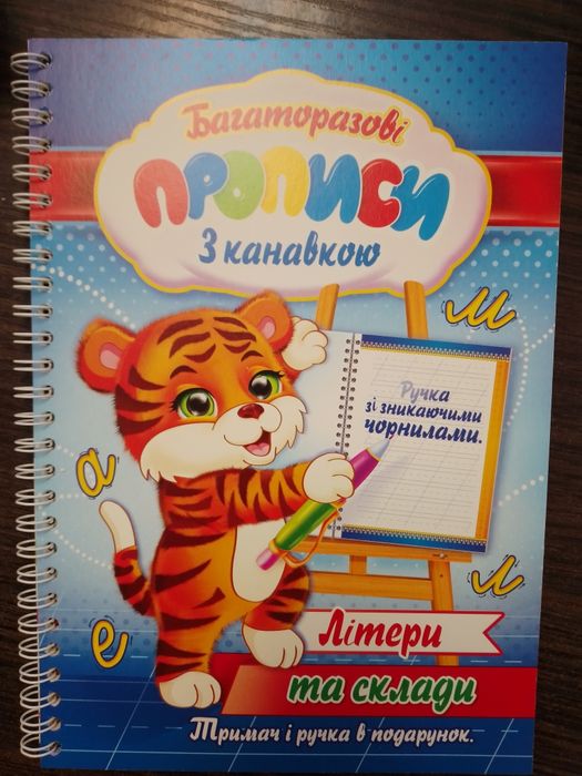 Прописи зошит з канавкою