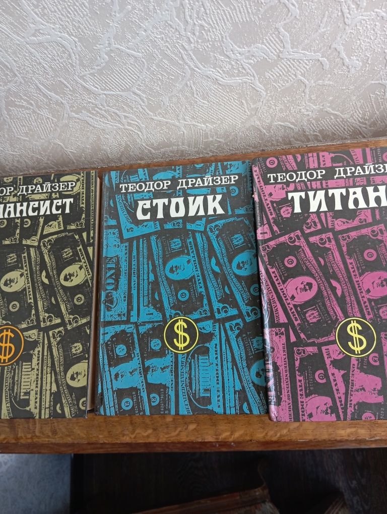 Книги приключения Майн Рид, Драйзер, Монсон Дю Террайль