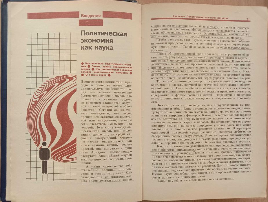 Книга «ПОЛИТИЧЕСКАЯ ЭКОНОМИЯ» 1990г. Медведев Абалкин Ожерельев Аганбе
