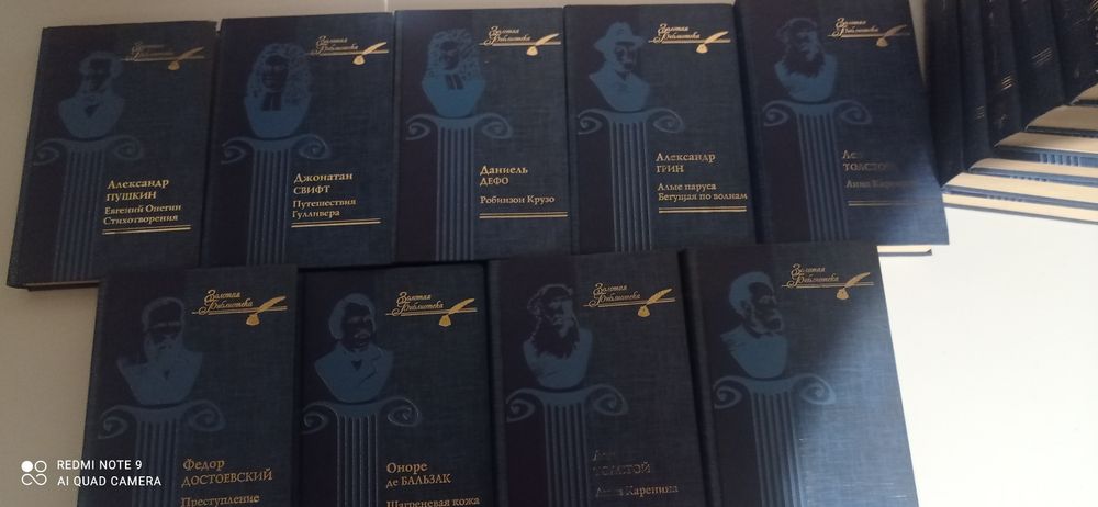 Золотая библиотека классиков