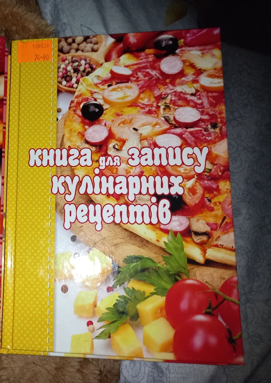 Книга для запису кулінарних рецептів,