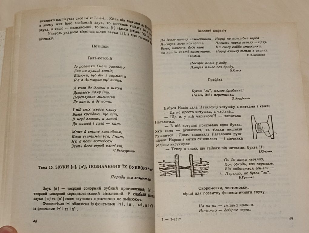 Весела грамота (посібник)