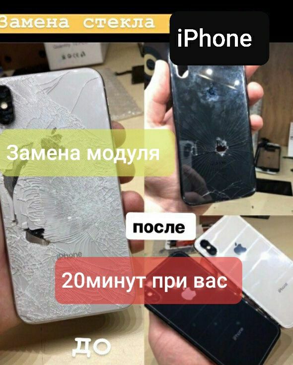 Замена iPhone дисплей стекла корпуса 10 11 12 13 14 15