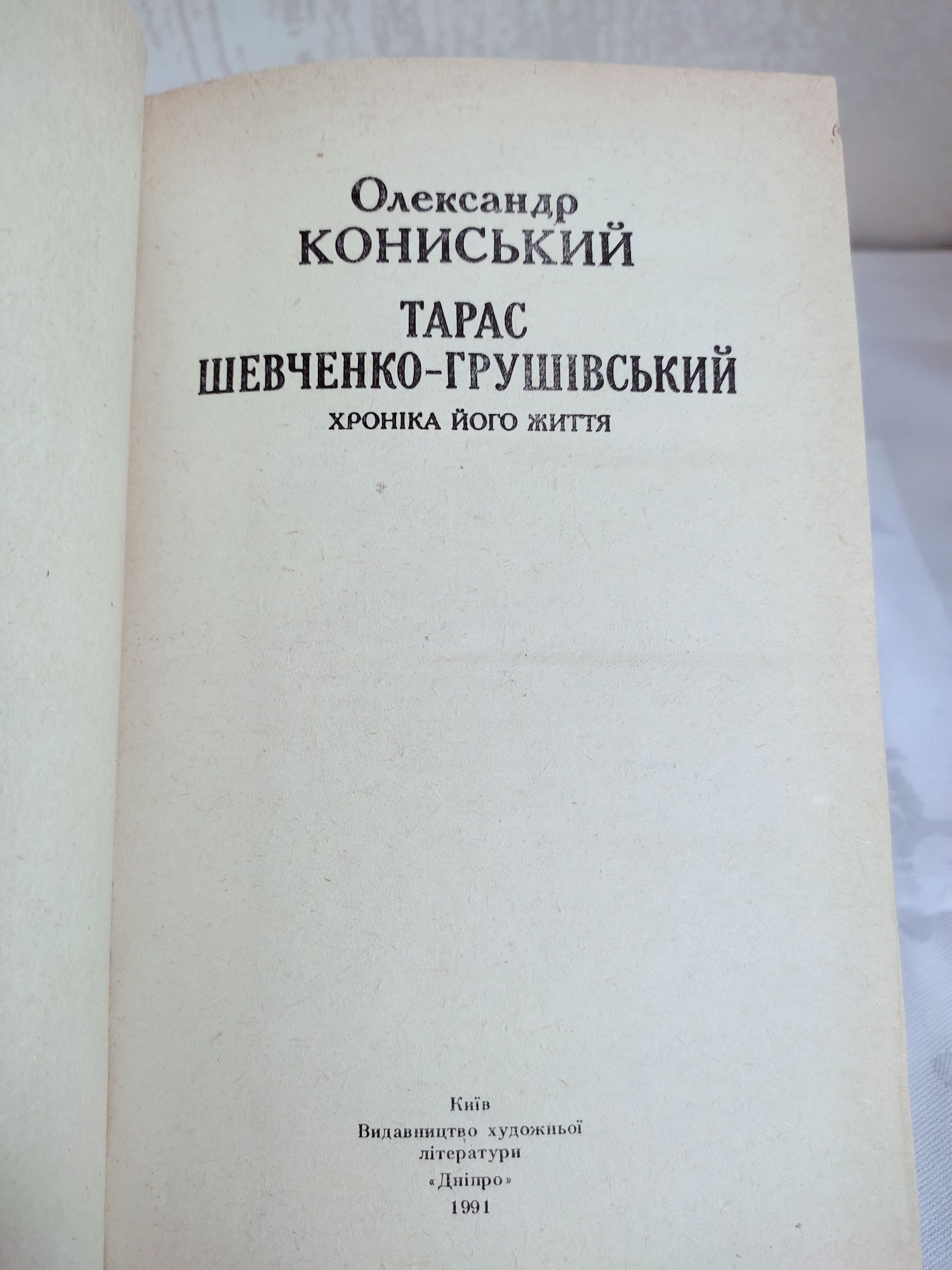 Книги про Тараса Шевченка