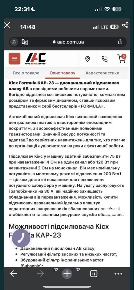 2-канальный усилитель Kicx KAP-23