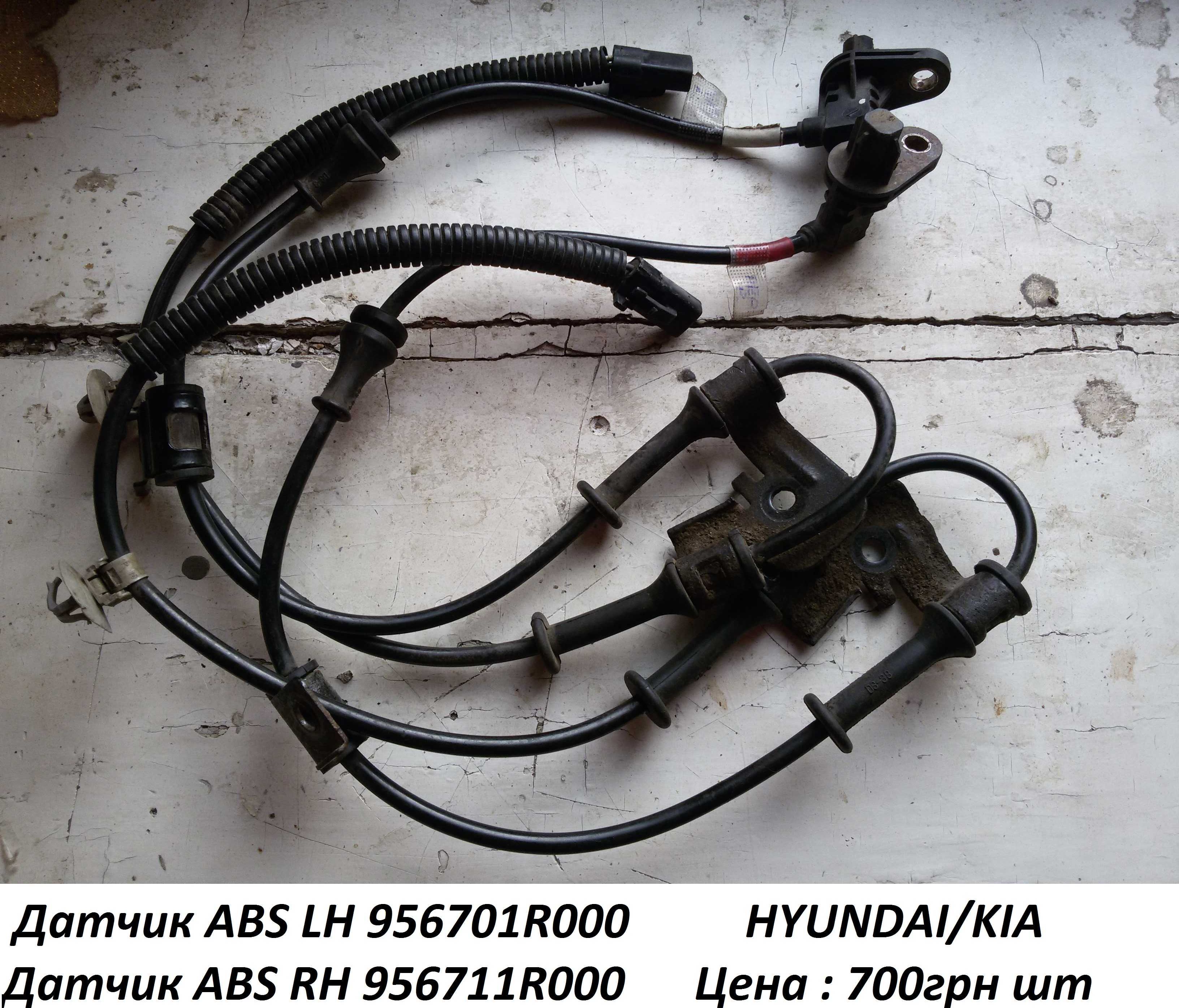 Датчик ABS Hyundai/Kia