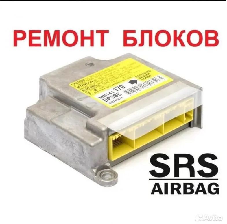 Ремонт восстановление очистка краш блоков SRS Airbag Crash